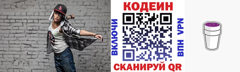 Кодеин Purple Drank  Калининск 